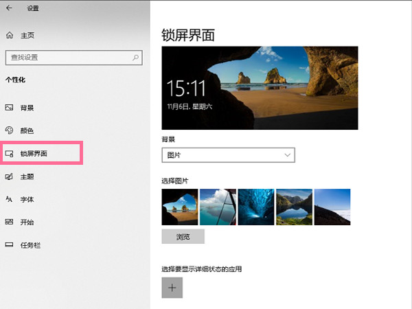 windows10如何關閉屏幕保護