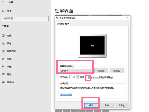windows10如何關閉屏幕保護