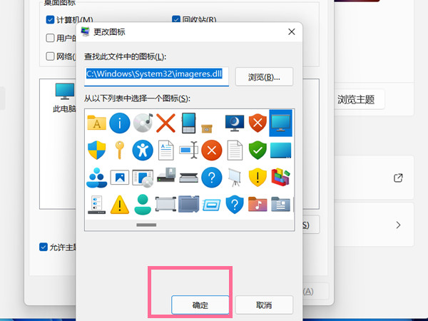 win11怎樣更改桌面圖標