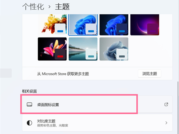 win11怎樣更改桌面圖標