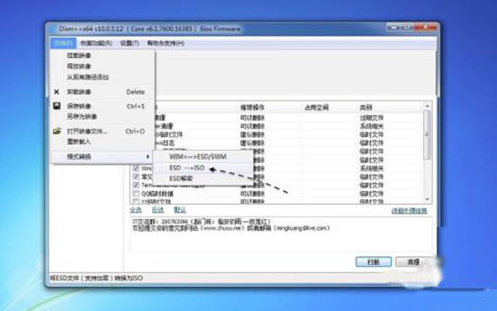 win7系統(tǒng)中esd鏡像轉(zhuǎn)iso鏡像具體操作方法