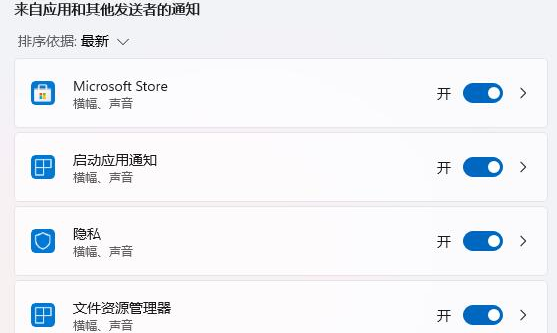 Windows11關(guān)閉消息提醒教程分享
