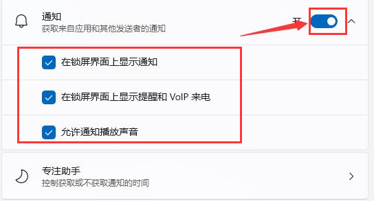 Windows11關(guān)閉消息提醒教程分享