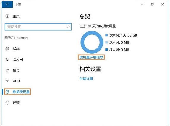 win10系統(tǒng)中查看流量使用情況的具體操作流程