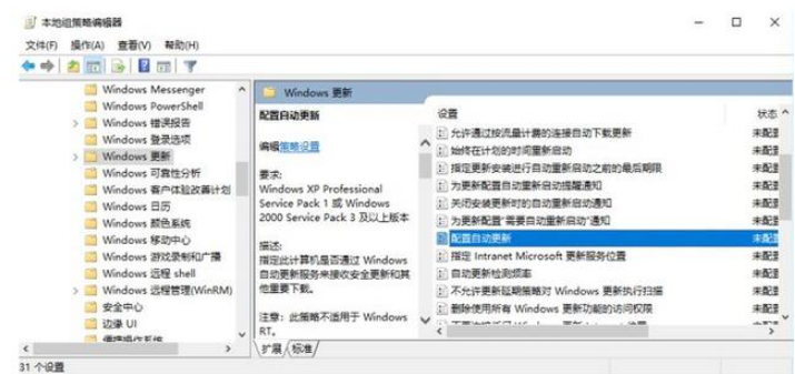 Win10系統(tǒng)總是自動(dòng)更新詳細(xì)解決步驟