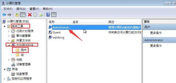 win7系統(tǒng)中獲得最高管理員權(quán)限具體操作流程