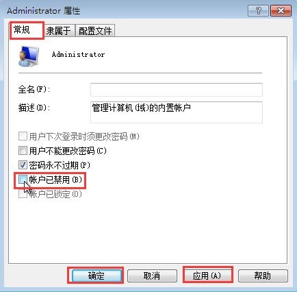 win7系統(tǒng)中獲得最高管理員權(quán)限具體操作流程