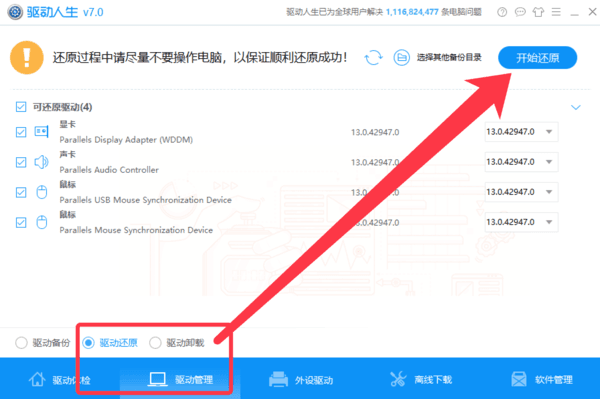 驅(qū)動(dòng)人生一鍵備份卸載安裝Win10系統(tǒng)驅(qū)動(dòng)步驟教程