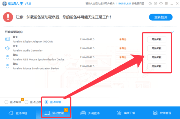 驅(qū)動(dòng)人生一鍵備份卸載安裝Win10系統(tǒng)驅(qū)動(dòng)步驟教程