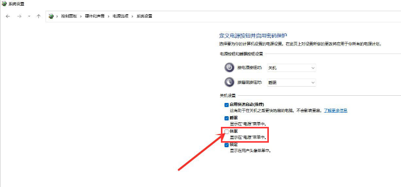 Windows11休眠選項添加方法介紹