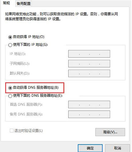 win10系統(tǒng)出現(xiàn)dns服務(wù)器未響應(yīng)具體解決步驟