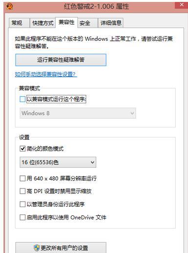 win8玩紅色警戒2時(shí)切回桌面再進(jìn)入游戲就黑屏怎么辦