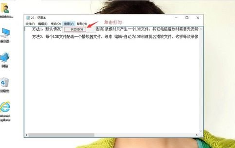 winxp系統(tǒng)中出現(xiàn)記事本狀態(tài)欄不見具體處理方法