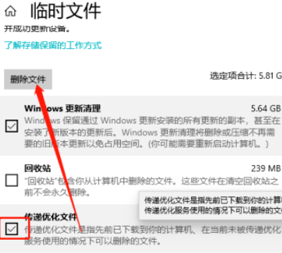 win10傳遞優(yōu)化文件清空教程分享