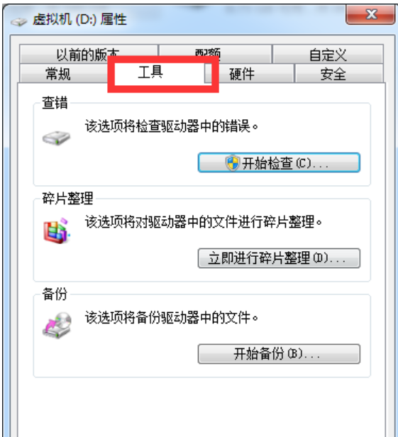 win10修復(fù)硬盤(pán)壞道具體操作方法