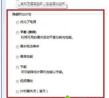 win8系統中將電源計劃打開的具體操作方法