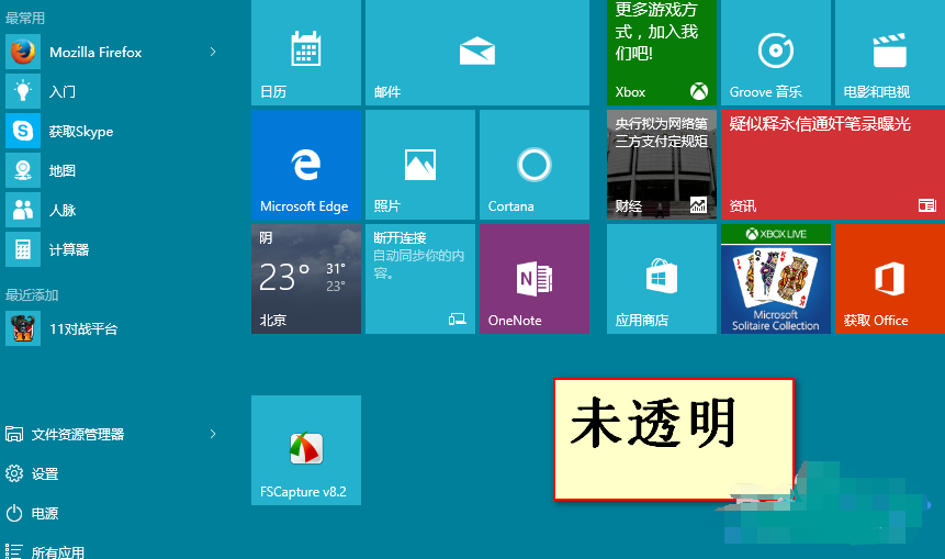 win10系統(tǒng)中設(shè)置桌面透明具體操作流程