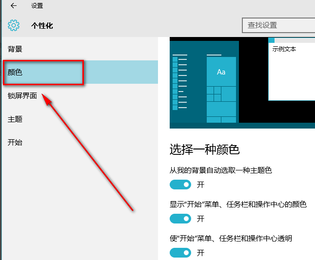 win10系統(tǒng)中設(shè)置桌面透明具體操作流程