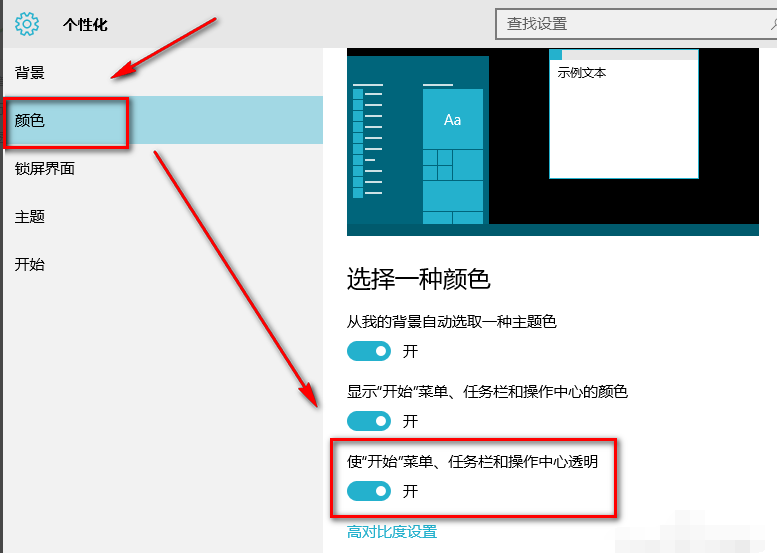 win10系統(tǒng)中設(shè)置桌面透明具體操作流程
