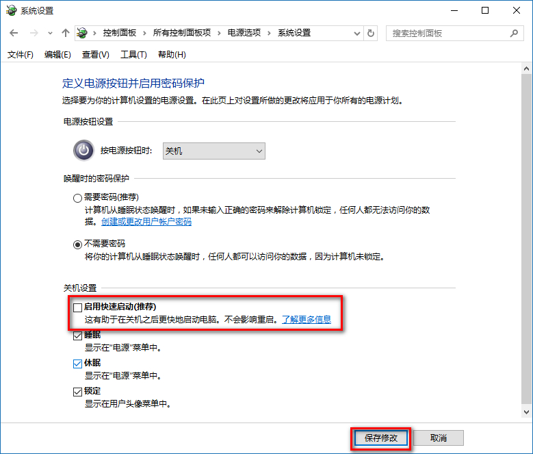 win10出現不可關機總是重啟詳細解決步驟