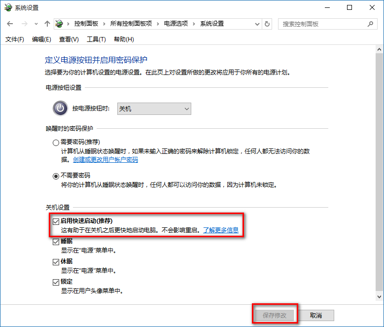 win10出現不可關機總是重啟詳細解決步驟