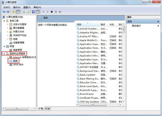 win7電腦中打開系統服務具體操作方法