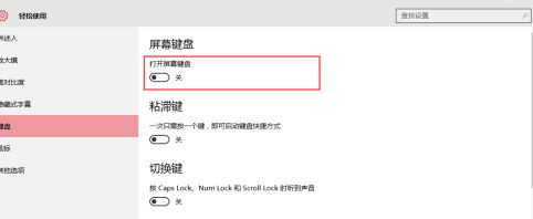 Win10系統(tǒng)中出現(xiàn)shift鍵失靈具體解決方法介紹