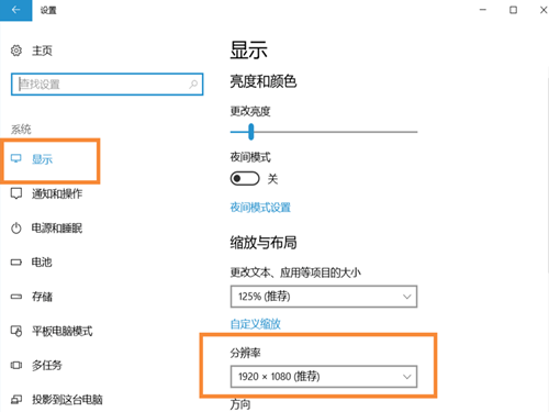Win10系統中調整屏幕分辨率具體方法