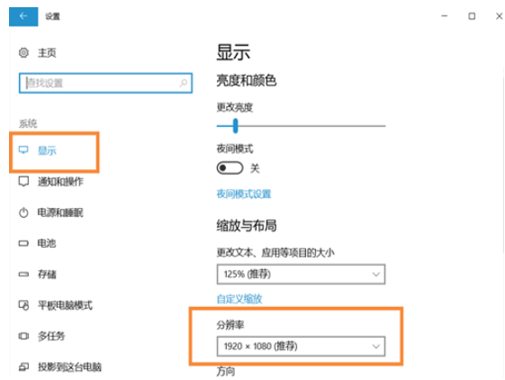 Win10系統中調整屏幕分辨率具體方法