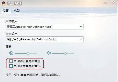 win7系統出現連接話筒有回音的詳細解決步驟