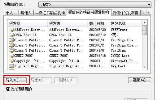 win7系統(tǒng)使用瀏覽器提示安全證書有問題的具體解決方法介紹