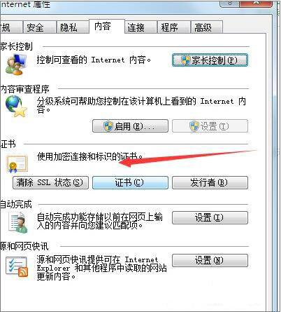 win7系統(tǒng)使用瀏覽器提示安全證書有問題的具體解決方法介紹