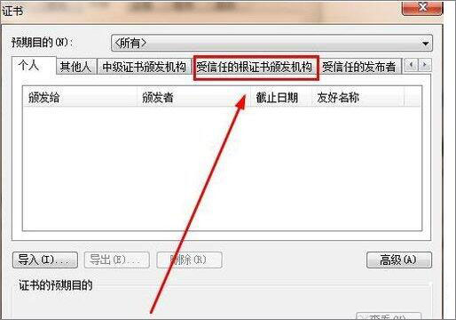 win7系統(tǒng)使用瀏覽器提示安全證書有問題的具體解決方法介紹