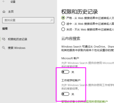 win10取消云內(nèi)容搜索方法分享