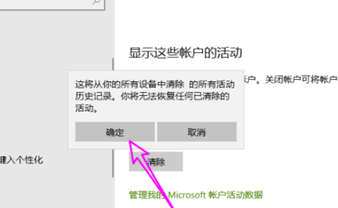 win10清除活動(dòng)歷史記錄流程分享