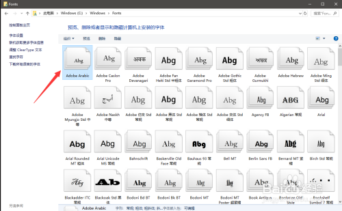 win10打開(kāi)字體文件夾方法介紹