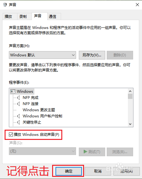 win10開機(jī)啟動(dòng)聲音開啟教程分享