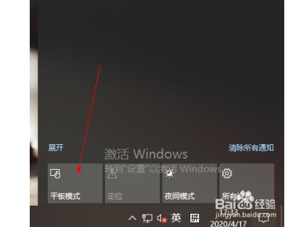 win10平板模式開(kāi)啟方法介紹