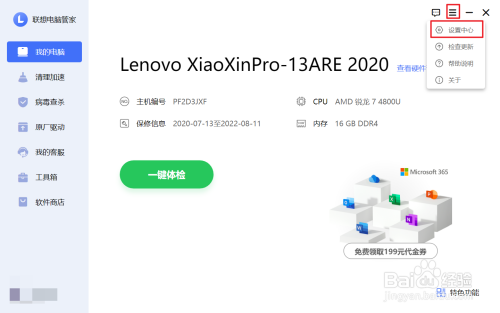 win10開啟聯(lián)想鎖屏方法分享