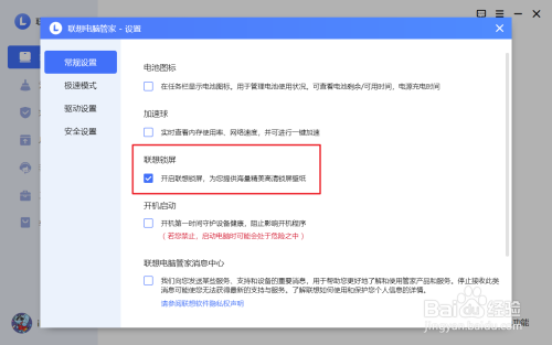 win10開啟聯(lián)想鎖屏方法分享