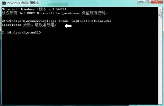win7系統(tǒng)中使用sxstrace.exe工具詳細(xì)操作方法
