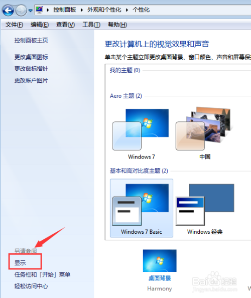 Windows系統(tǒng)顯示器內(nèi)容縱向顯示設置教程分享