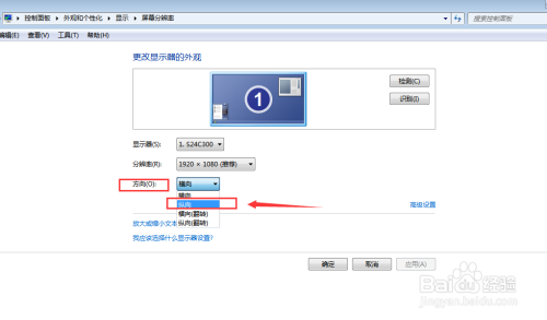 Windows系統(tǒng)顯示器內(nèi)容縱向顯示設置教程分享