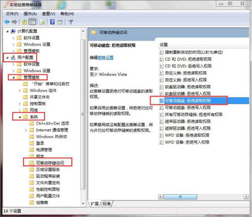 win7電腦中禁用usb存儲設(shè)備的具體操作方法
