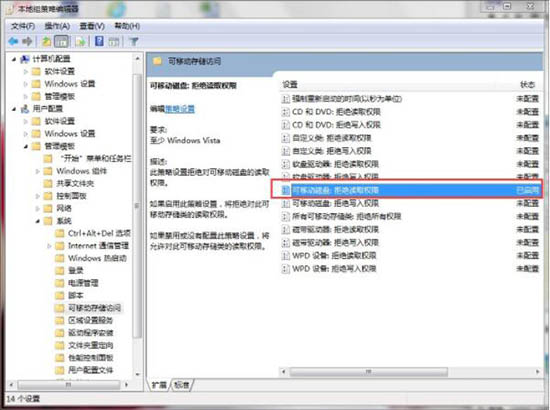 win7電腦中禁用usb存儲設(shè)備的具體操作方法