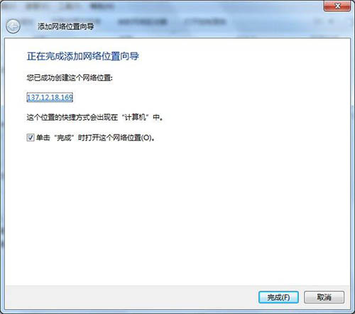 win7系統添加網上鄰居詳細操作步驟