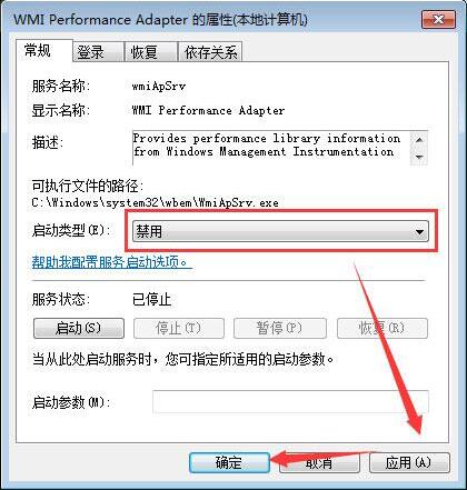 win7如何禁用wmi服務(wù) 電腦禁用wmi服務(wù)方法全覽