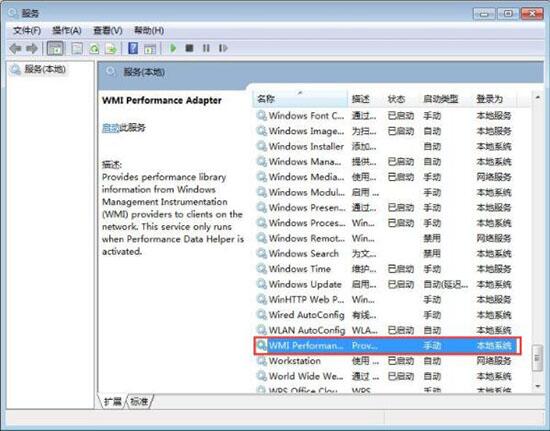 win7如何禁用wmi服務(wù) 電腦禁用wmi服務(wù)方法全覽