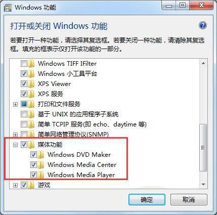 win7怎么刪除windows media center功能？刪除media center功能方法分享