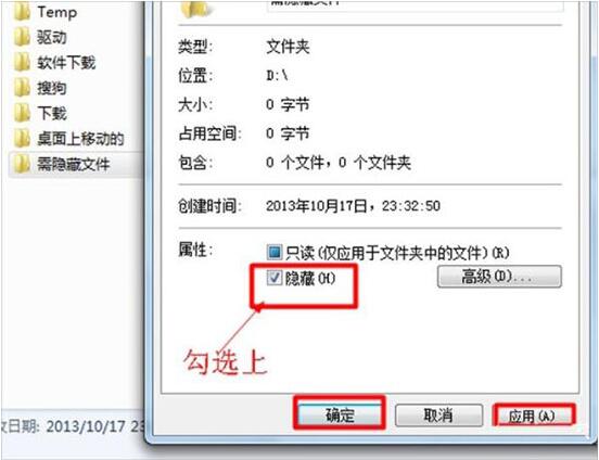 win7怎么隱藏文件 隱藏文件操作方法分享
